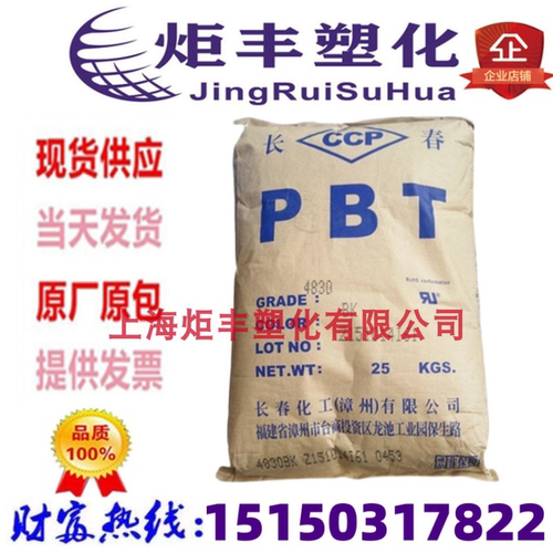 PBT加纤阻燃塑胶颗粒漳州长春