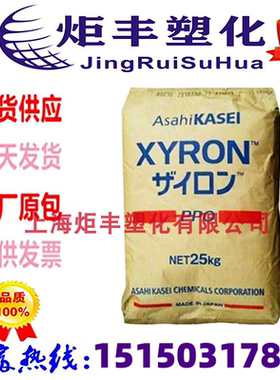 PPO 日本旭化成 540V 阻燃 高抗冲 高绝缘 耐水解 耐热性塑胶原料