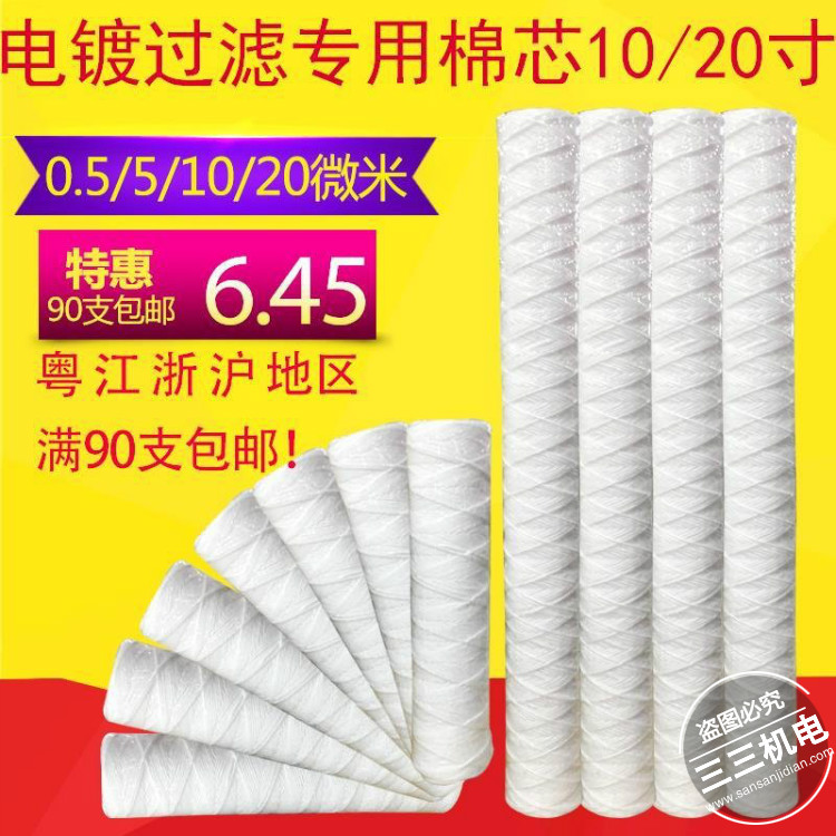 电镀过滤机滤芯 电镀过滤机棉芯 20寸线绕滤芯棉芯 过滤棉芯/碳芯
