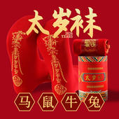 2026丙午马年本命年红色袜子男女过年鸿运太岁袜小脚踩新年中筒袜