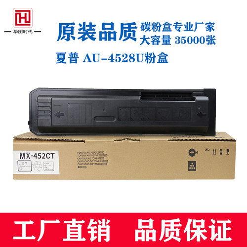 适用夏普黑白机Sharp AU4528U墨粉匣Sharp452CT碳粉仓MX452粉盒