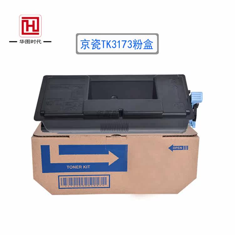 巴川碳粉适用京瓷黑白机器Ecosys P3050dn粉匣TK3173粉盒