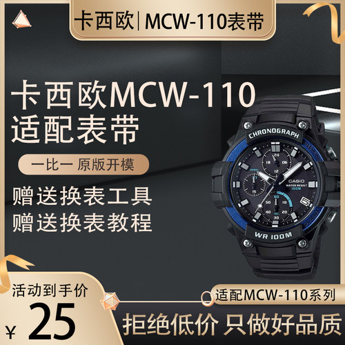 代用卡西欧硅胶表带MCW 100H 110H W-S220手表带黑色树脂男AE2000