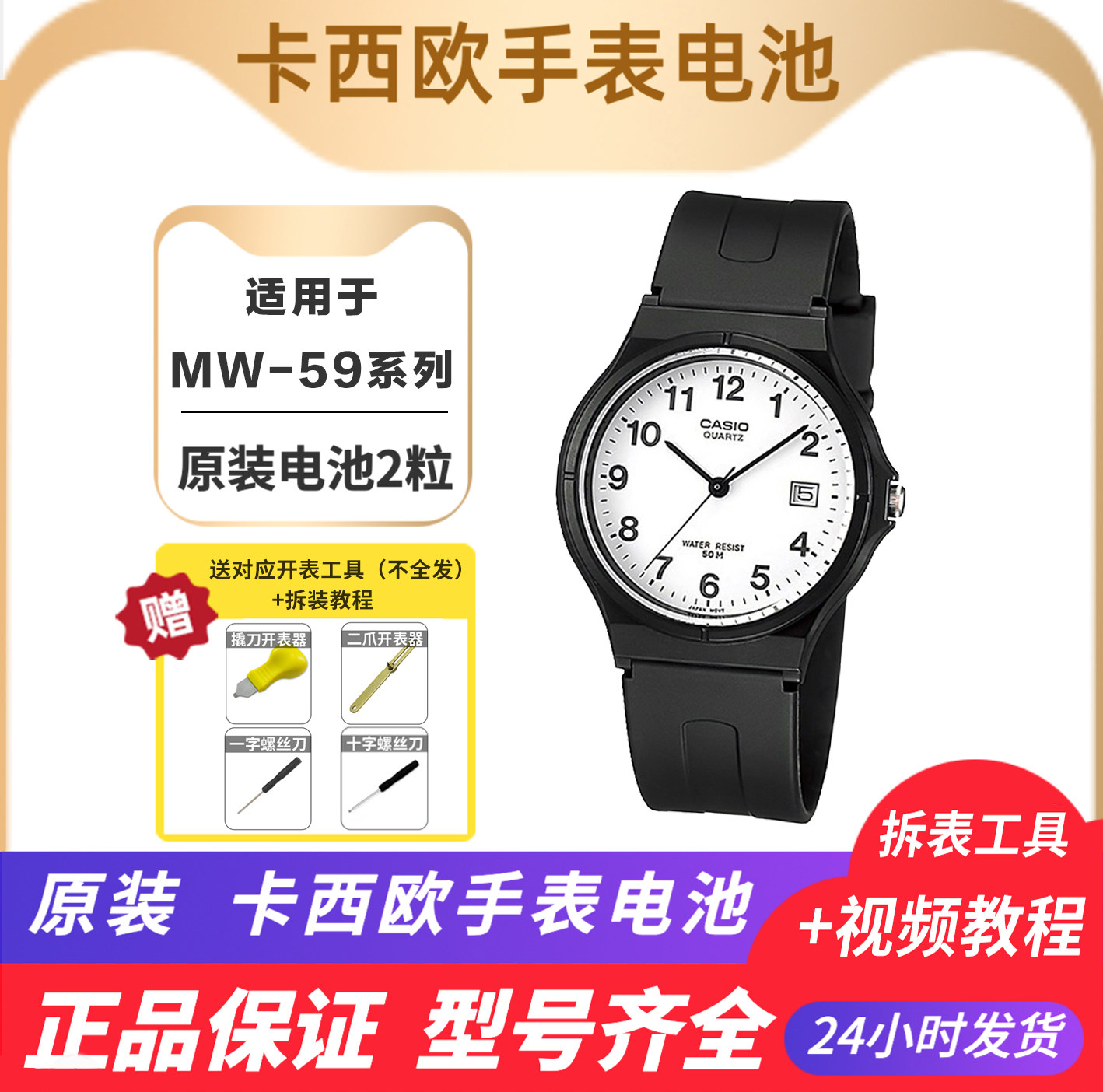 卡西欧石英表钮扣电池 适配 MW-59 MW-240 MQ-24 MQ-71 原装电池