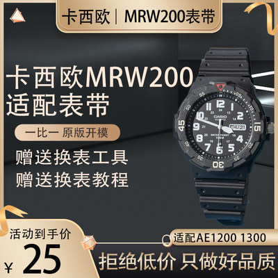 适用Casio卡西欧手表带MRW-200H/S300H|W-800 f108小黑表男女表链