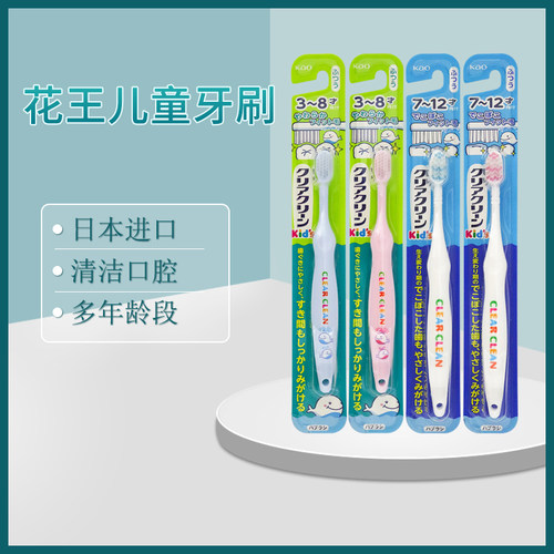 花王软毛清洁口腔儿童牙刷