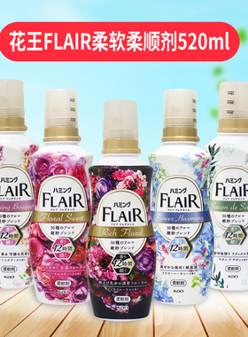 花王FLAIR衣物柔顺剂婴儿可用日本进口衣服护理剂