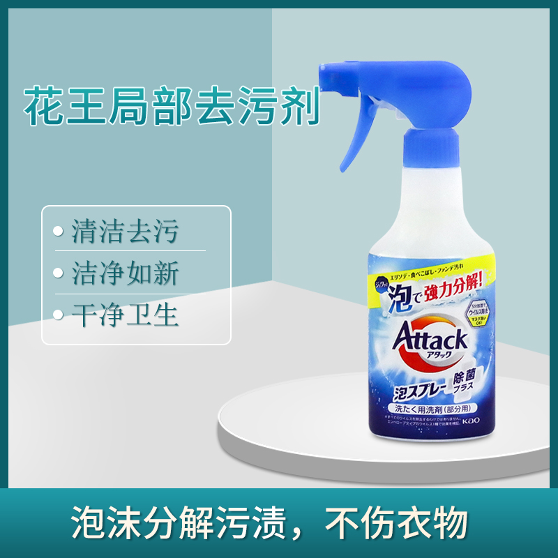 花王洗衣液衣领净喷雾洁霸重点去污剂日本原装进口 300ml/瓶