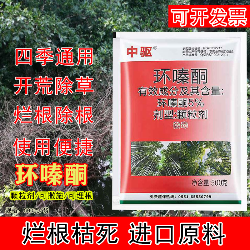 环嗪哃杂树杂竹子灌木杂灌除草烂根剂正品环嗪酮还秦同颗粒农药粉