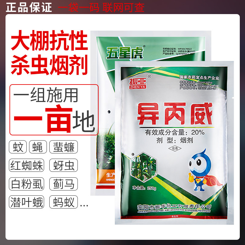 大棚烟雾白粉虱异丙威