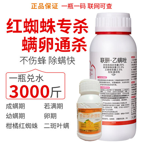 红白蜘蛛专用药番茄黄瓜乙螨唑