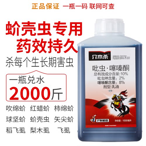 专用药果树高效蚧壳虫