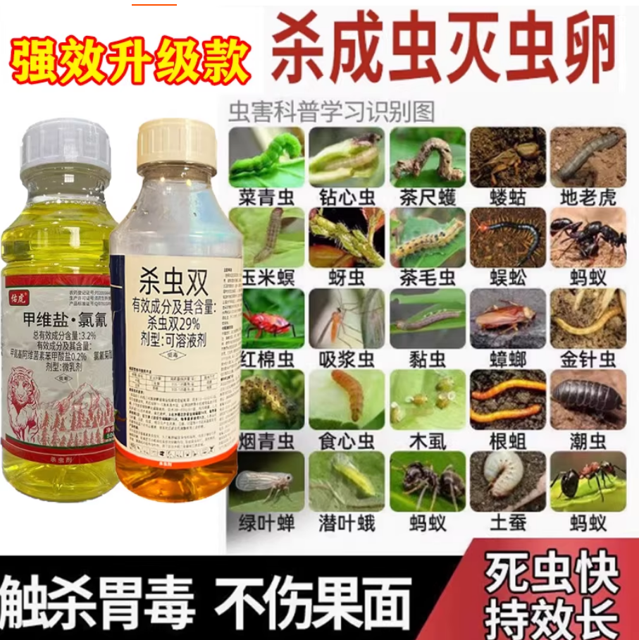甲维盐氯氰高氯甲维杀虫双菜青虫甘蓝叶蛾食心虫农药正品杀虫剂