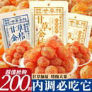 精选甘草金桔类制品传统工艺冰糖金桔九制金桔果脯酸甜休闲零食