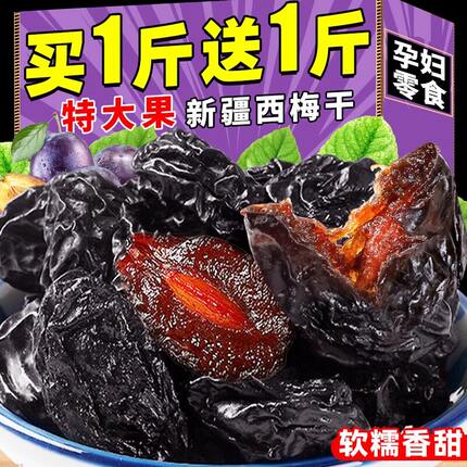 【官方企业店】新疆大西梅0添加0脂软糯香甜风干健康孕妇零食袋装