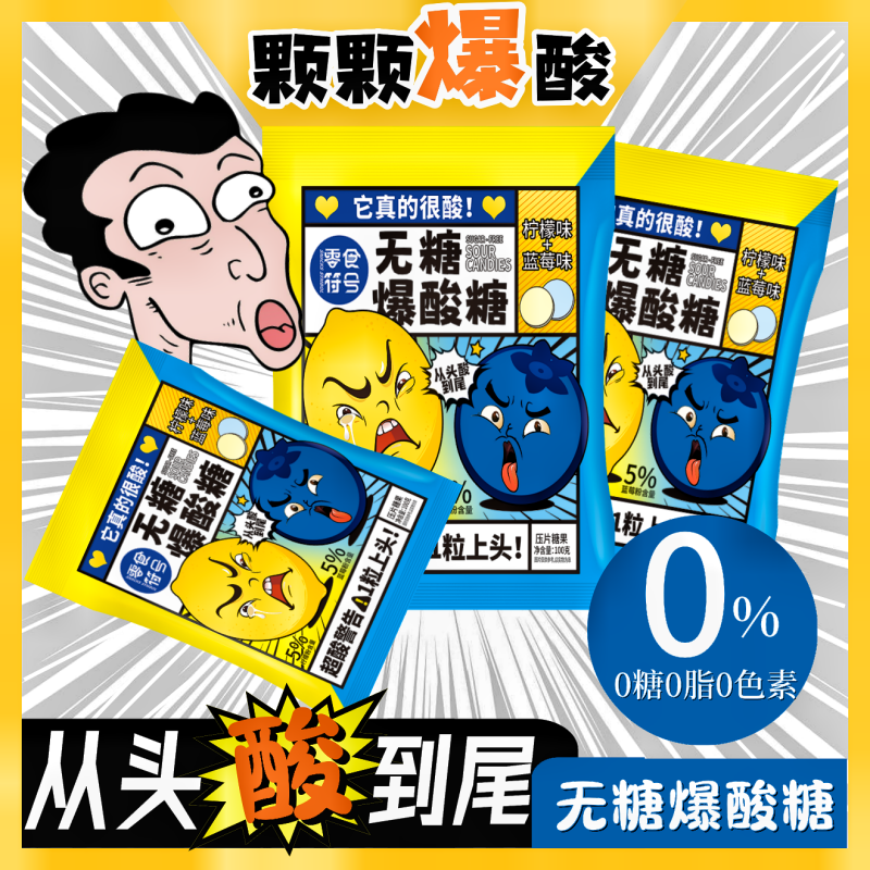 无糖爆酸糖超级酸柠檬味糖果晕车变态酸味恶搞学生零食开车超酸糖