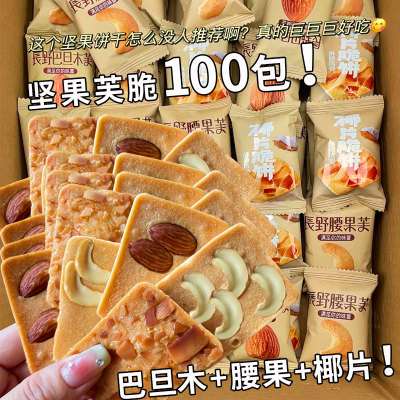 巴旦木坚果芙脆饼干独立包装