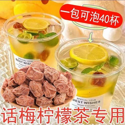 【柠檬茶用】九制酸甜话梅奶茶店专用泡水散装孕妇零食青梅干