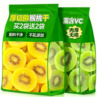 黄心猕猴桃干果片陕西特产黄芯弥狝猴桃奇异果干零食官方企业店