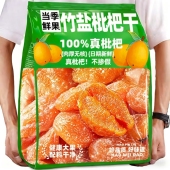竹盐枇杷干企业店原味正无核果脯蜜饯健康零食品宗琵果干休闲小吃