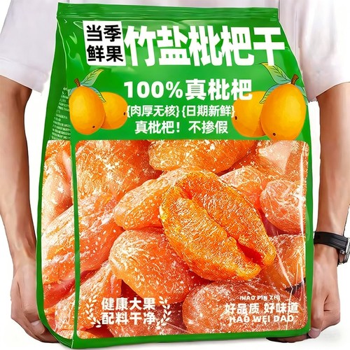 竹盐枇杷干企业店原味正无核果脯