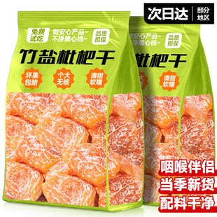 【2025新货】竹盐枇杷干大果官方企业店无核水果干酸甜果脯零食