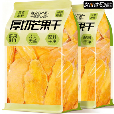零食符号芒果干厚切现切网红零食