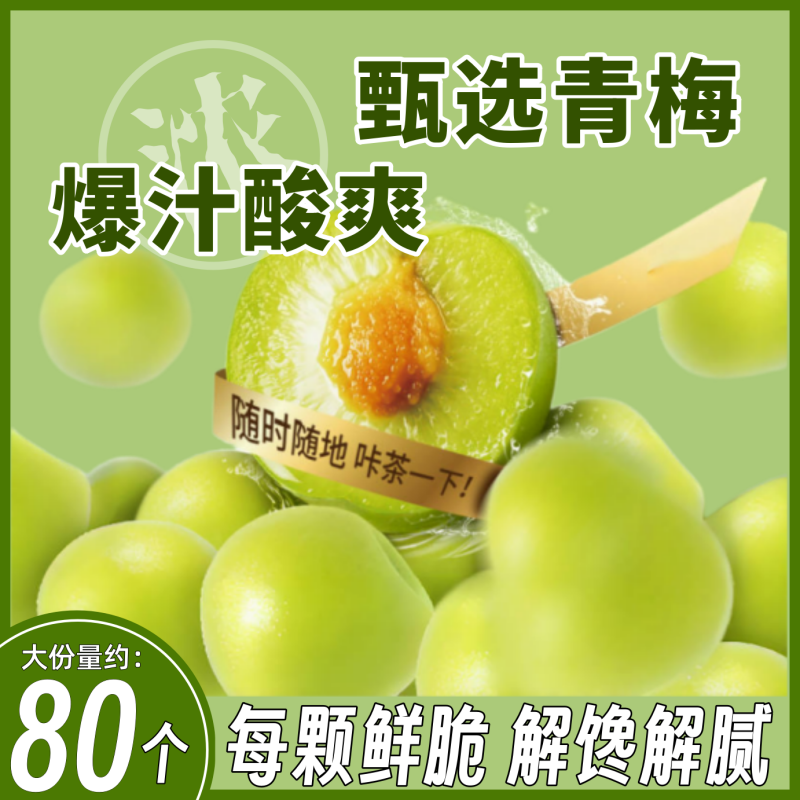 爽口脆青梅酸甜青梅脆梅青梅果酸梅干鲜果蜜饯果脯孕妇健康酸零食