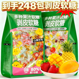 【VC】网红剥皮软糖水果多口味夹心QQ糖果橡皮糖混合喜糖零食
