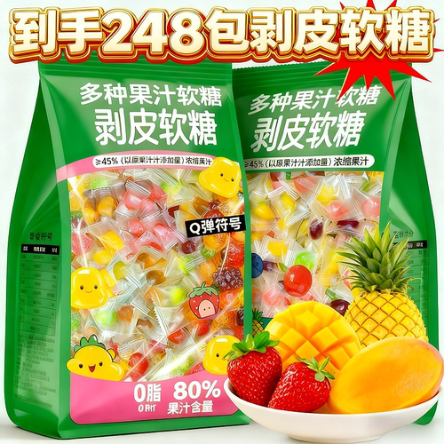 【VC】网红剥皮软糖水果多口味夹心QQ糖果橡皮糖混合喜糖零食