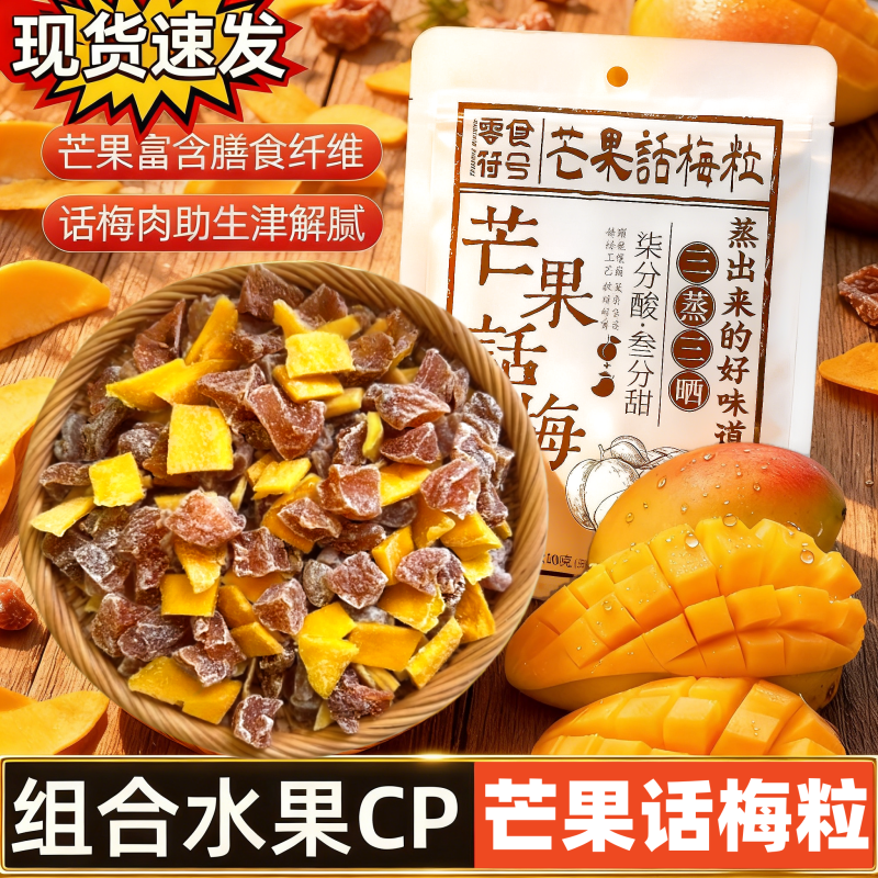 【正品】芒果话梅粒无核酸甜健康大颗粒果脯孕妇办公室休闲零食