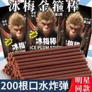 零食符号冰梅棒酸梅条青梅棒老式话梅条8090童年回忆怀旧低脂零食