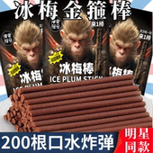零食符号冰梅棒酸梅条青梅棒老式 话梅条8090童年回忆怀旧低脂零食
