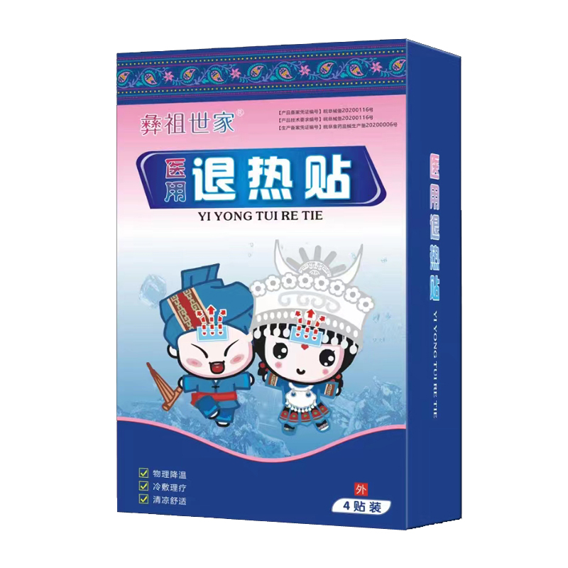 醫用退熱貼滾珠嬰幼兒寶寶小兒童退燒貼正品小孩發燒物理降溫大人_盈康醫療器械專營_醫療器械