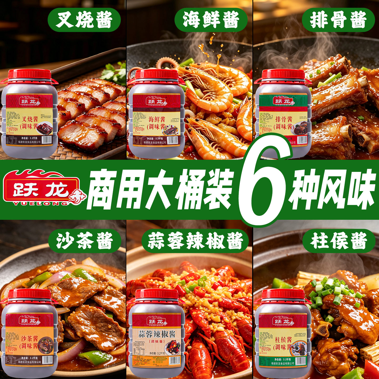 跃龙排骨酱3.2kg餐饮商用铁锅炖调料叉烧柱侯海鲜沙茶蒜蓉辣椒酱