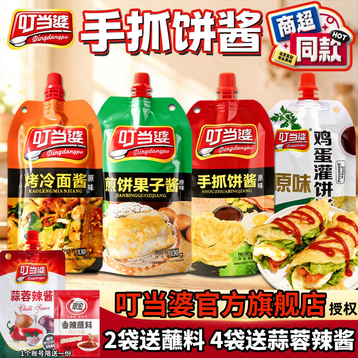 叮当婆手抓饼酱专用酱130g家用鸡蛋灌饼秘制煎饼果子酱香饼酱调料