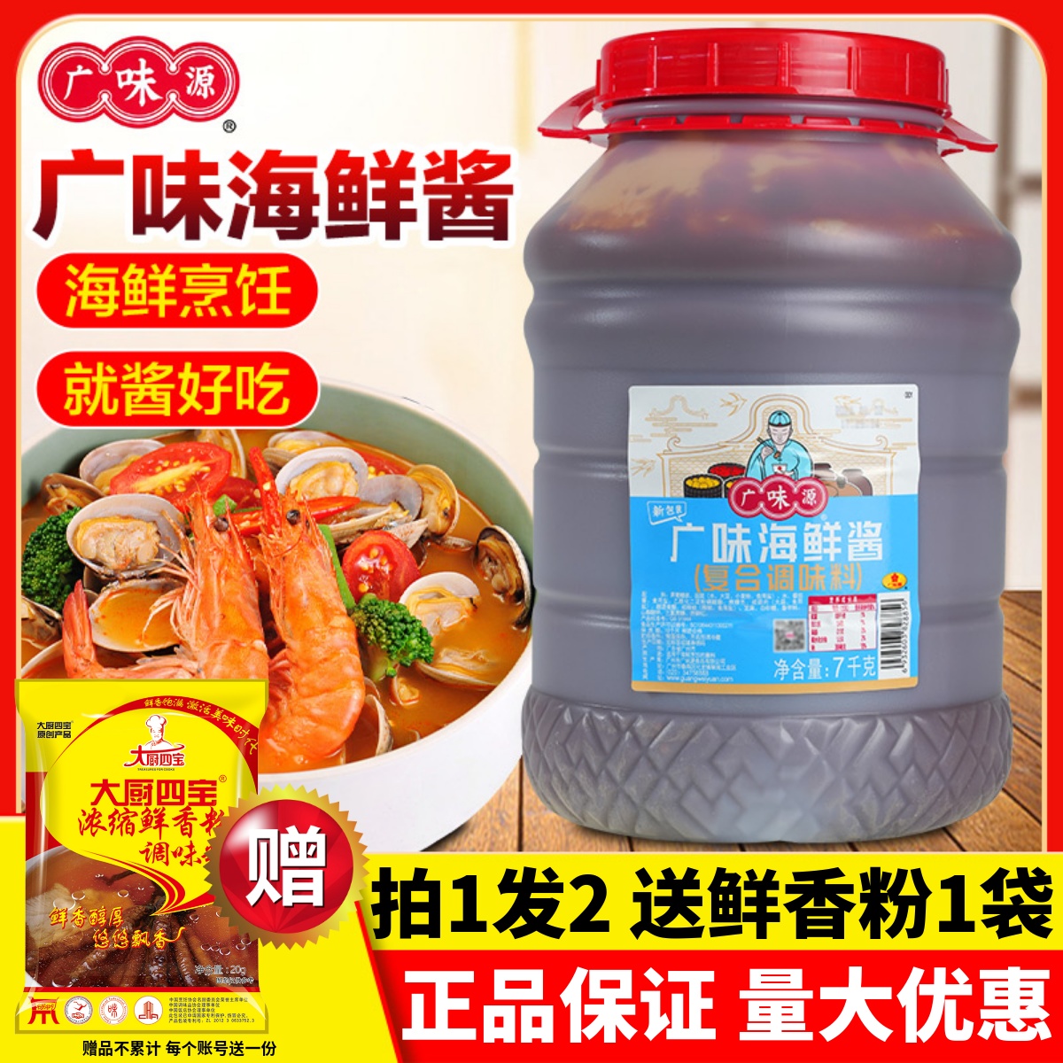 广味源海鲜酱进店有礼量大优惠