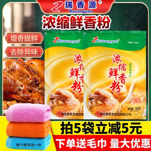 瑞香源浓缩鲜香粉鲜香回味效果好