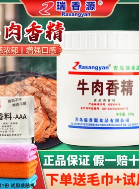 瑞香源牛肉香精商用浓缩鲜香回味粉羊汤烤鸭猪鸡肉精粉调味料0621