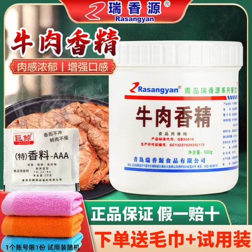 瑞香源牛肉香精肉香自然香气浓郁