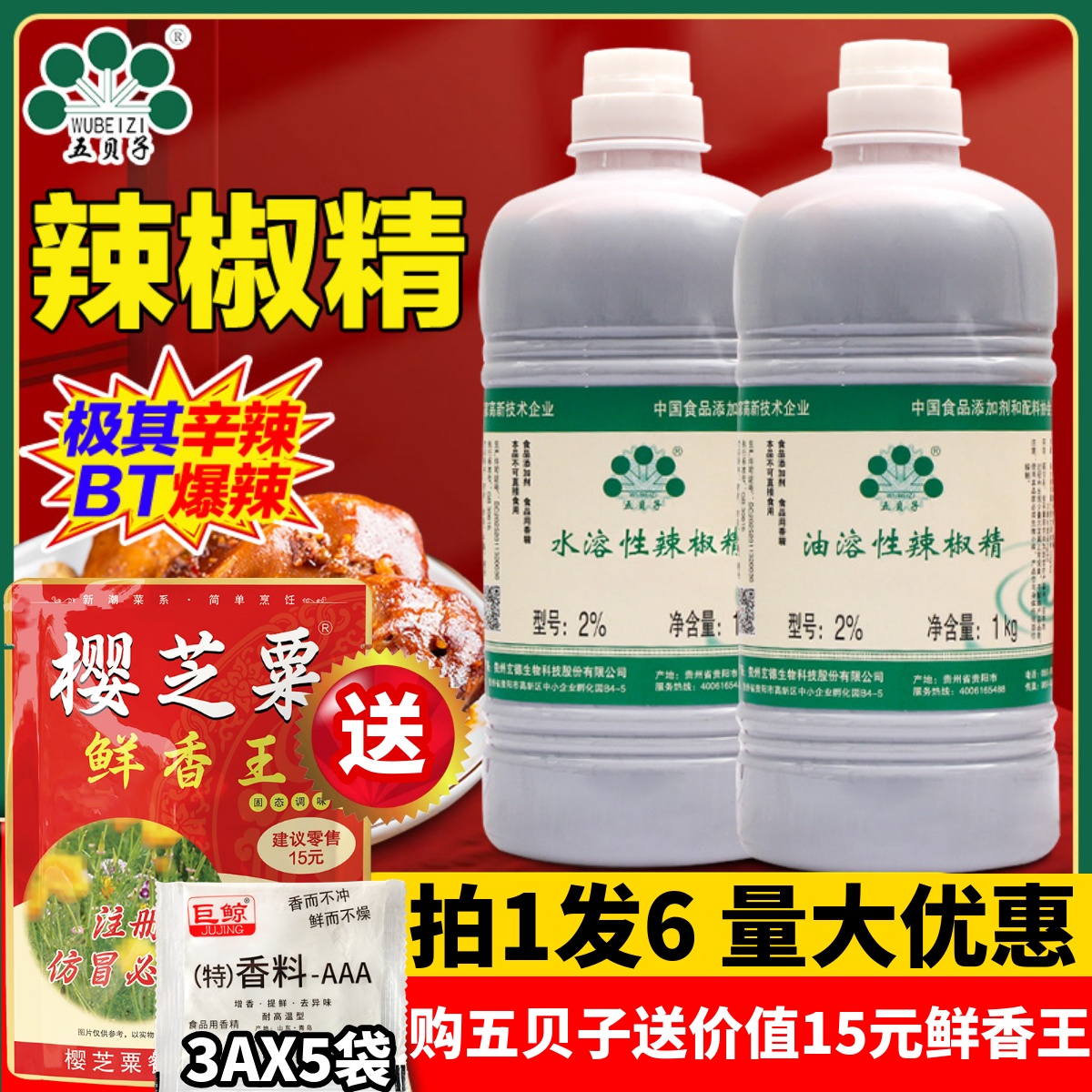 贵州五贝子辣椒精变态辣五倍子