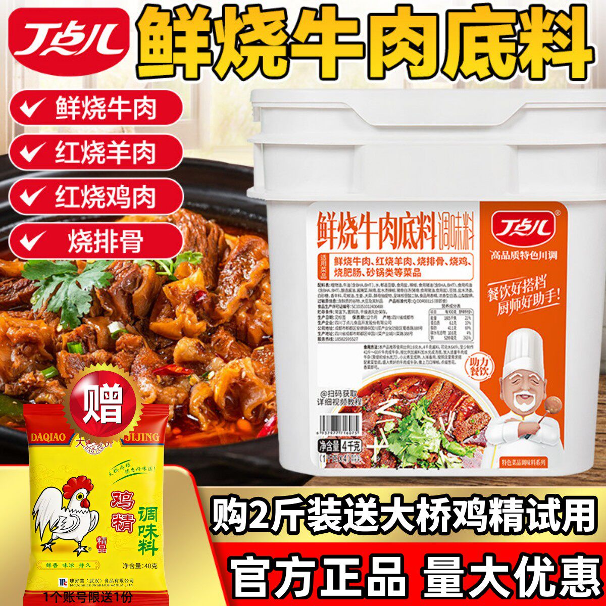丁点儿鲜烧牛肉底料商用香辣牛杂酱炖牛腩牛肉筋头巴脑火锅底料