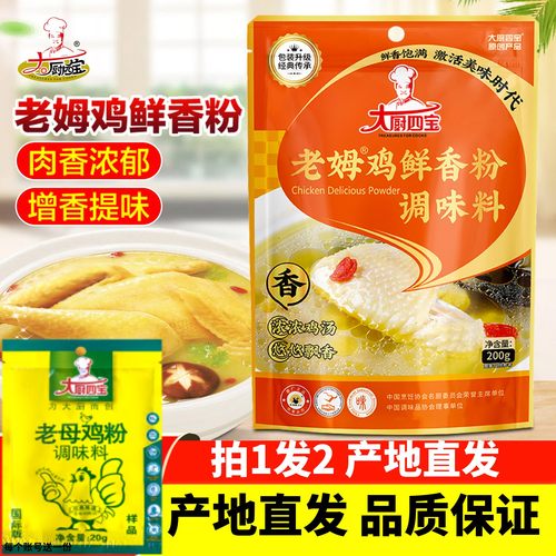 大厨四宝老母鸡鲜香粉增鲜提香
