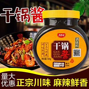 丁点儿干锅酱0添加家用香辣麻辣香锅底料商用火辣四川味饭店调料