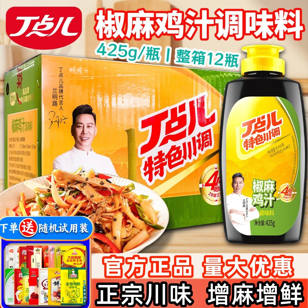 丁点儿椒麻鸡汁调味料425g新疆椒麻鸡鲜麻辣香锅底料青花椒鲜香膏