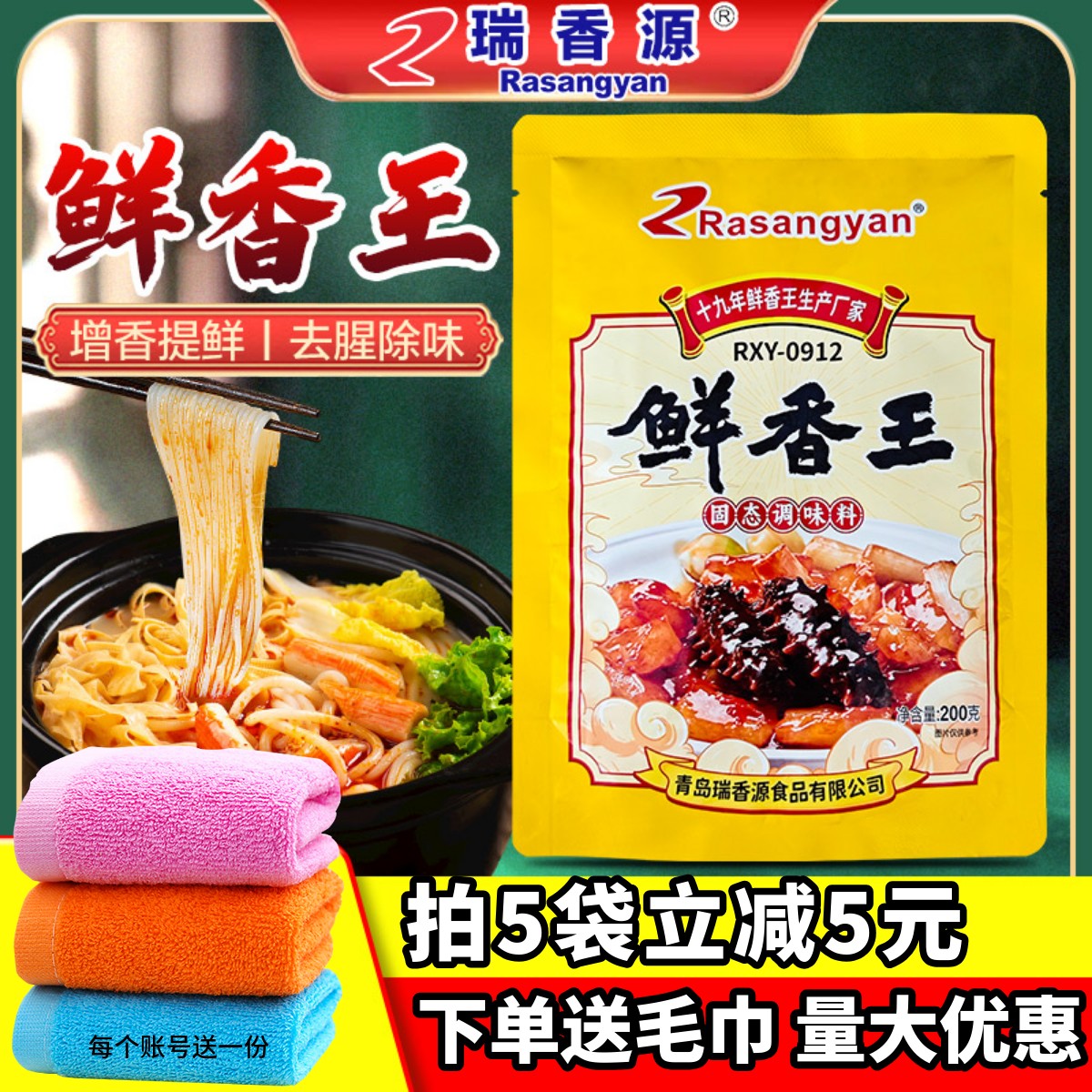 瑞香源鲜香王卤菜烧烤火锅麻辣烫图片
