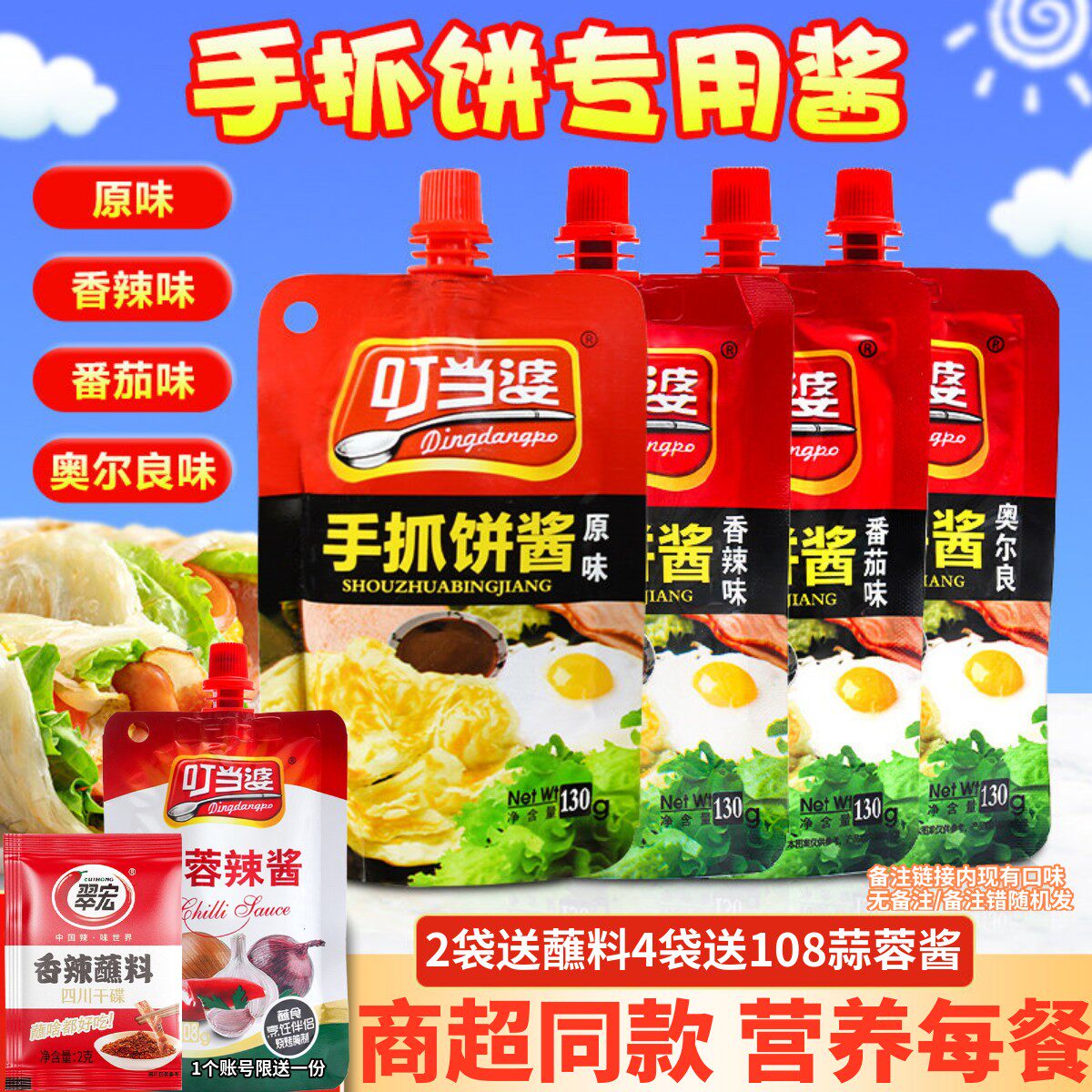 叮当婆手抓饼酱专用酱家用煎饼果子鸡蛋灌饼烤冷面酱香饼秘制酱料