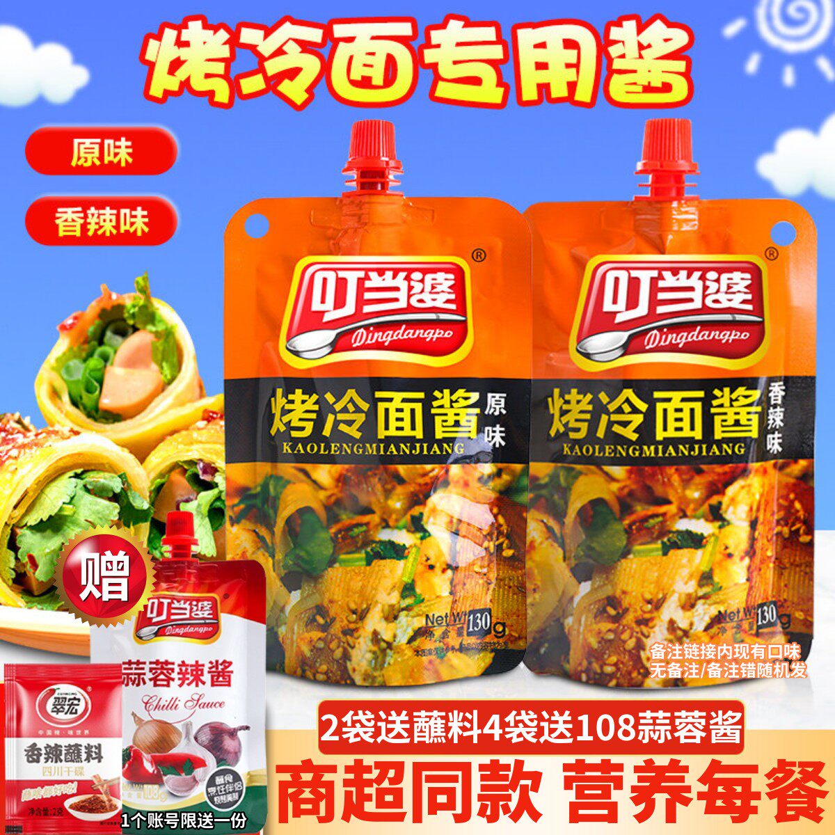 叮当婆烤冷面酱专用酱家用东北正宗手抓饼煎饼果子鸡蛋灌饼酱香饼