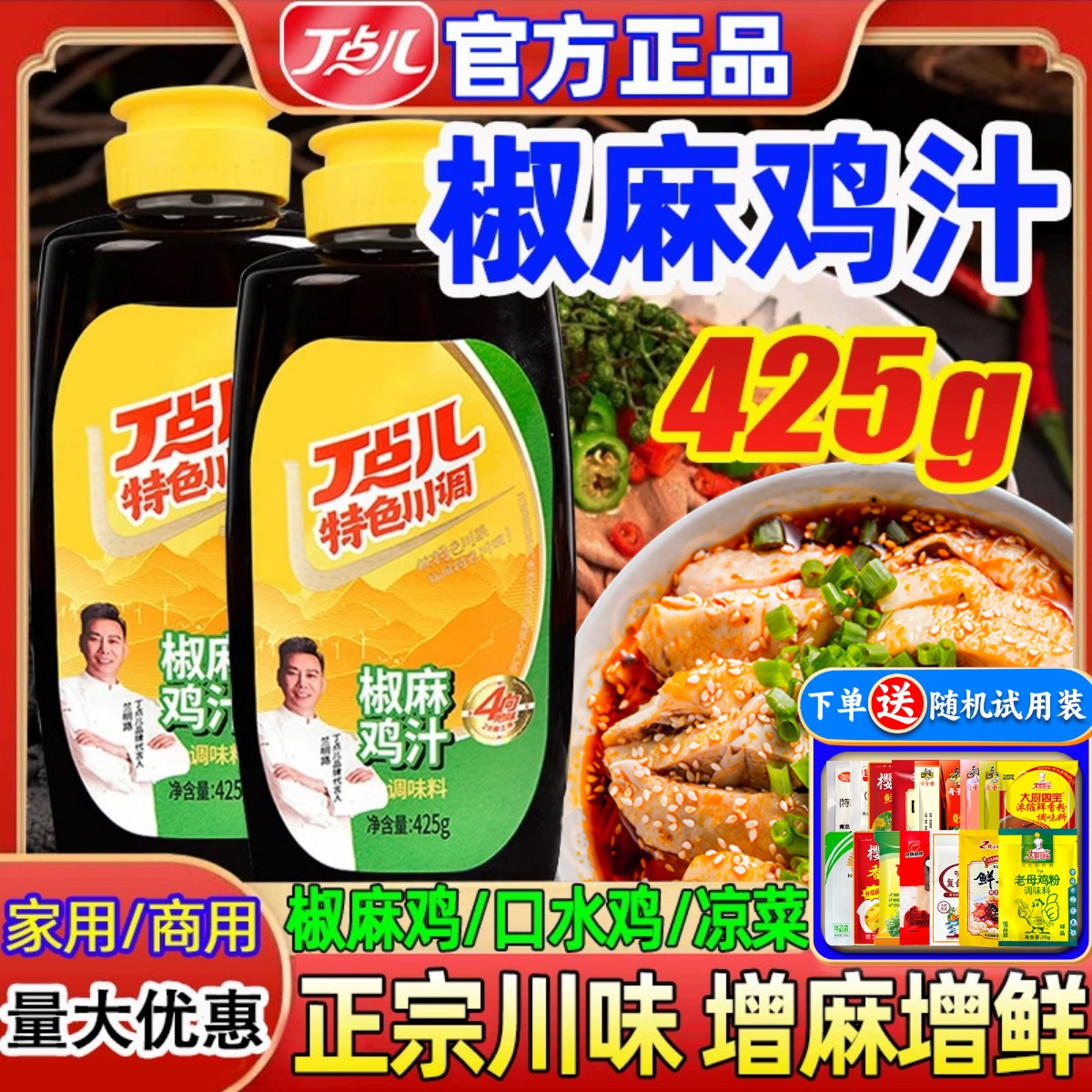 丁点儿四川爽麻椒香椒香汁鲜