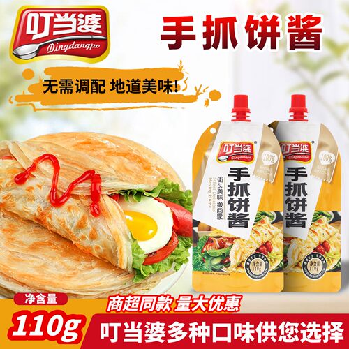 叮当婆手抓饼酱进店有礼量大优惠